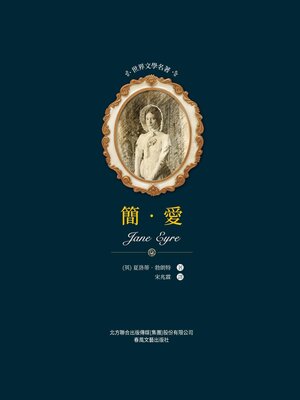 cover image of 簡·愛